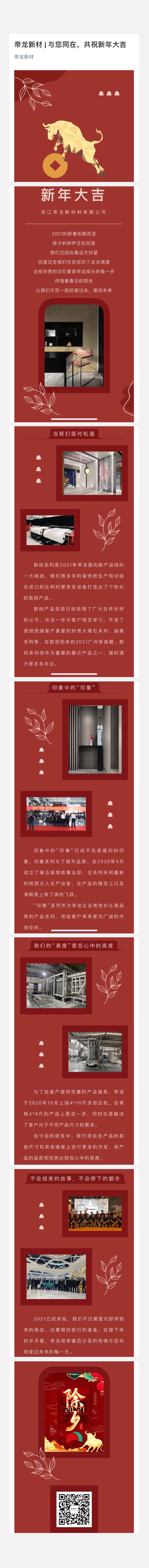 帝龍新材  與您同在，共祝新年大吉.jpg